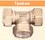 Тройник  TT15 Flexsy
